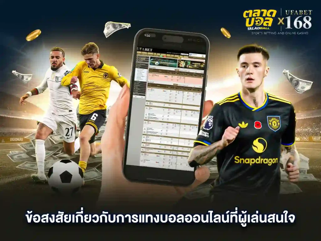 เว็บแทงบอลออนไลน์ที่ดีที่สุด