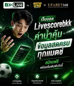 เว็บบอล UFABET